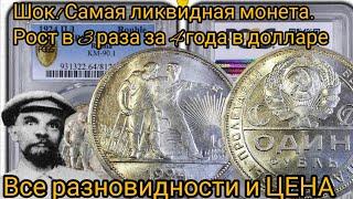 Мега рост в 3 раза за 4 года: рубль 1924 года в UNC