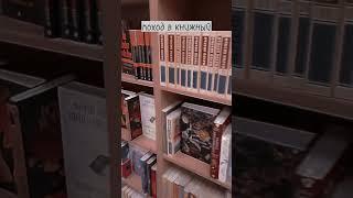книжный магазин 