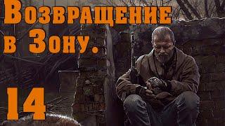 S.T.A.L.K.E.R. Возвращение в Зону #14 Припять. Пулемёт Зулуса и секреты КБО.