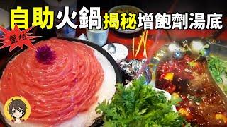 中國四大科技與狠活名場面盤點,自助火鍋食材海克斯科技,外賣科技狠活