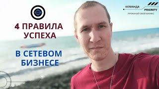 Успех в сетевом бизнесе. Работа через интернет с Вилави. Сетевой в холодную. Дмитрий Флешер.