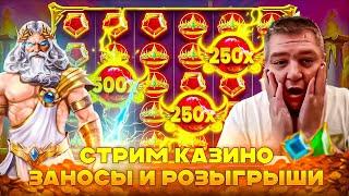 СТРИМ  ОНЛАЙН  | ВАСЬ ВАСЬ ТВ ЗАНОСИТ БОЛЬШИЕ ВЫИГРЫШИ #shorts