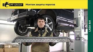 Lada 4x4 2121 и Урбан. Монтаж защиты порогов с алюминиевой площадкой