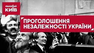 Голосування за Акт проголошення незалежності України: як це було?