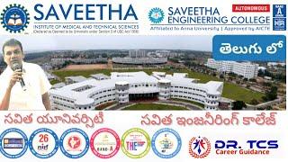 Saveetha university full details|| సవిత Deemed యూనివర్సిటీ Chennai || Dr TCS Career Guidance