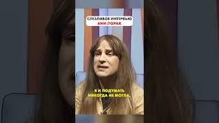Ани Лорак пробила ДНО #shorts