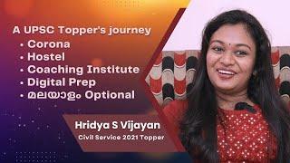 പിന്നിട്ട നാൾ വഴികൾ, ഹൃദയം തുറന്ന് ഹൃദ്യ | Hridya S Vijayan IAS | UPSC Kerala | Aspirantia '22