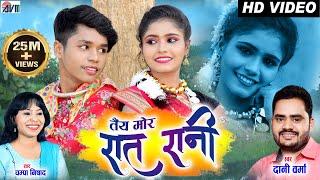 Dani Verma | Champa Nishad | Karan Chouhan | Kiran Chouhan | Cg Song | Tai Mor Rat Rani | AVM STUDIO