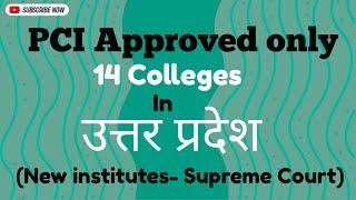 Technical Institutes Media  | PCI List of Approved and Reject Institutes 2022 | Supreme Court Case