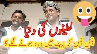 Funny jokes in Punjabi / mazahiya lateefay in Punjabi by faryad mahmood