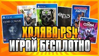  ХАЛЯВА НА PS4 И PS5 В PS STORE. Бесплатные Игры на PS4 и PS5 в PS Store ХАЛЯВА ПС4 И ПС5 В ПС СТОР