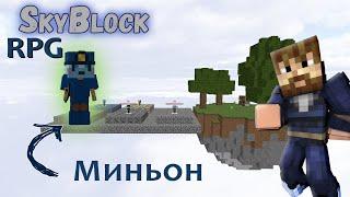 Очень необычный Скайблок | RPG SkyBlock