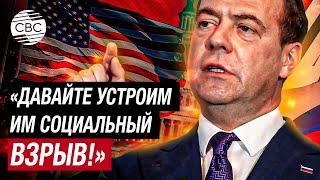 «Никаких правил в отношении врага!» Медведев объявил ответную «войну» Западу после запрета доллара