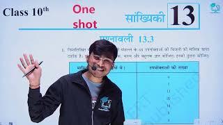 Prashnawali 13.3 Class 10th One Shot || Exercise 13.3 full solutions by Pankaj sir