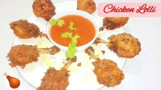 Make chicken lolli with few ingredients  | how to make chicken lollis | 