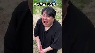 전설의 국밥충 달인 모음2 #shorts