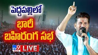 CM Revanth Reddy LIVE | Congress Public Meeting in Peddapalli - TV9