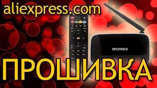 Прошивка ТВ приставки на Android CS918 Q7 TV BOX