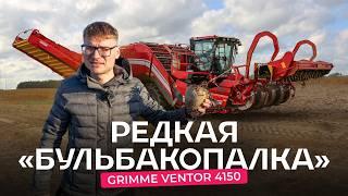 Первый картофелеуборочный комбайн Grimme VENTOR 4150 в Беларуси и СНГ