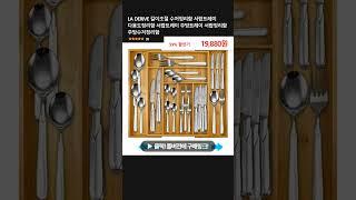 LA DERIVE 길이조절 수저정리함 서랍트레이 다용도정리함 서랍트레이 주방트레이 서랍정리함 주방수저정리함