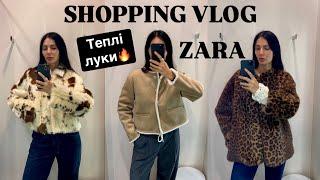 ШОППІНГ-ВЛОГ: ПЕРЕМІРЯЛА ВСЮ ZARA | ТЕПЛІ ЛУКИ НА ОСІНЬ