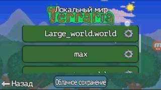 Как установить карту в terraria?