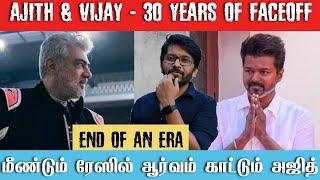 Ajith Vs Vijay - End of an ERA | pop suresh