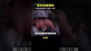我的父親我的兵：鬼子在雪地埋伏八路，豈料被老兵一眼識破 #电影 #电影解说 #影视 #影视解说 #剧情