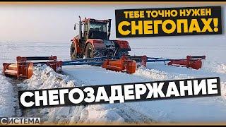 СНЕГОЗАДЕРЖАНИЕ НА ПОЛЯХ. Увеличиваем урожай до 6 ц/га.