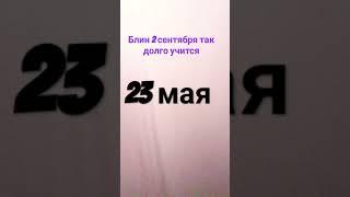 не ной скоро лето #школа #лето #люблювас