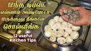 இத கொஞ்சமா சேர்த்து பாருங்க நீங்களே அசந்துருவீங்க /New kitchen tips in tamil/samayal kuripugal ideas