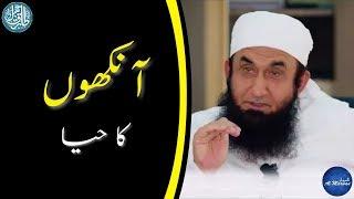 "AANKHON KA HAYA" - MAULANA TARIQ JAMEEL SB - AL MARWAN PRESENTS