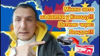 Як купити вигідно квитки в Канаду, через Лондон? Вартість квитків, де краще бронювати?