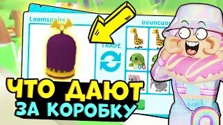 ЧТО ДАЮТ ЗА КОРОБКУ С ЛЕТУЧЕЙ МЫШЬЮ АДОПТ МИ!? ТРЕЙД BAT BOX Adopt me ROBLOX