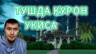 Tushda Quron Oqisa Umar Qori Тушда Курон окиса Умар кори