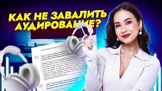 Аудирование: как не завалить? Лайфхаки и советы для ОГЭ по английскому | Английский ОГЭ Умскул