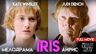 АЙРИС /Iris/ FULL MOVIE @фильмхит