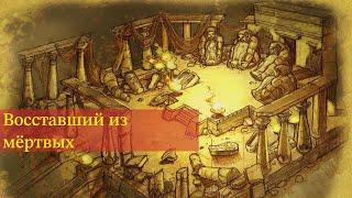 Titan Quest | Квест восставший из мёртвых тиран