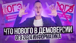 Разбор демоверсии 2024 года Информатика ОГЭ. Артем Пальчиков. Онлайн школа EXAMhack