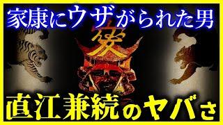 【ゆっくり解説】徳川家康に喧嘩を売った結果が悲惨…『直江兼続』のヤバすぎる生涯