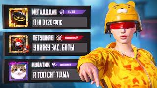 ТДМ-УНИЖАТОРЫ ЛОКАЛКИ В 120 ФПС?!(PUBG MOBILE 3.2)