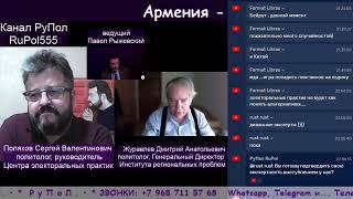 Армения - Азербайджан. #РуПолит №70.