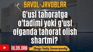 G'usl tahoratga o'tadimi yoki g'usl olganda tahorat olish shartmi?  | Shayx Sodiq Samarqandiy