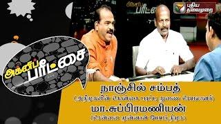 Nanjil Sampath(ADMK) and Ma. Subramanian (DMK) in Agni Paritchai (21/11/15)