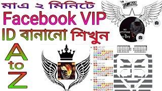 How to make facebook vip account 2022 | Facebook Emoji Name, fb vip bio, Facebook vip featured Photo