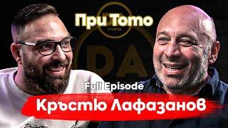 При ТоТо: С шеги по пътя към мъдростта - Кръстю Лафазанов