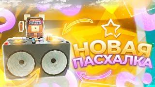 НОВАЯ ПАСХАЛКА - СЕКРЕТКА в Супер Беар Адвенчер | Super Bear Adventure secrets! пасхалки и секретки