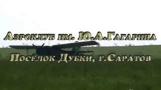 Прыжки с парашютом. Аэродром Дубки. Саратов