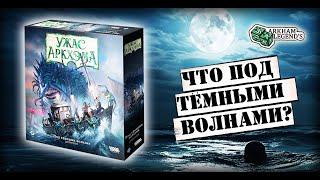 Ужас Аркхэма. Третья редакция - Глава 3. "Под темными волнами" Часть 3. Обзор коробки