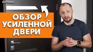 Популярная входная дверь в квартиру / Обзор входной двери «Усиленная»